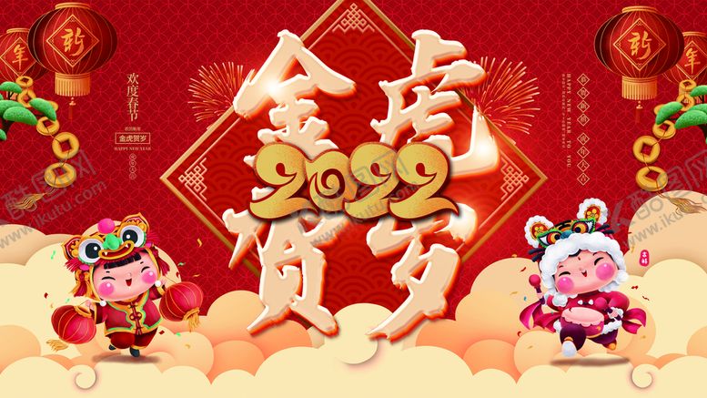 编号：17842609191530509348【酷图网】源文件下载-新年海报
