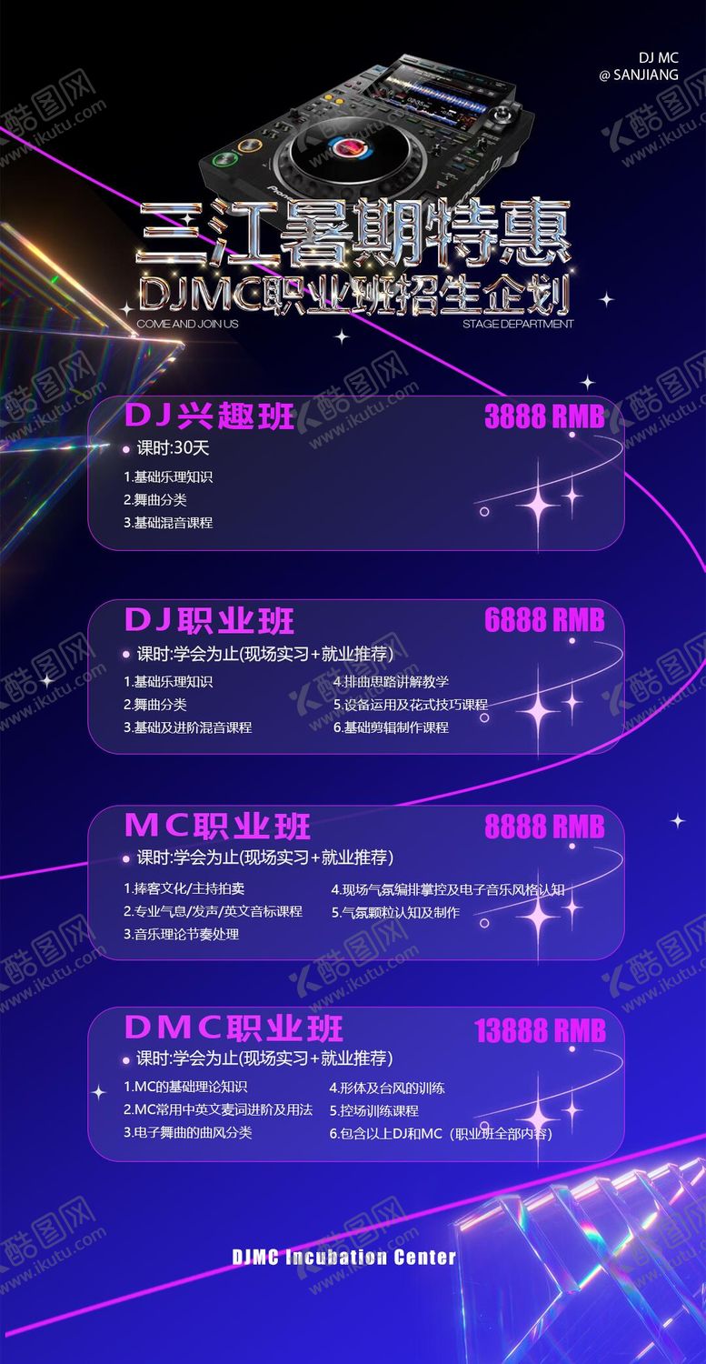 编号：21929310010623089423【酷图网】源文件下载-酒吧招聘dj招生培训工作室海报