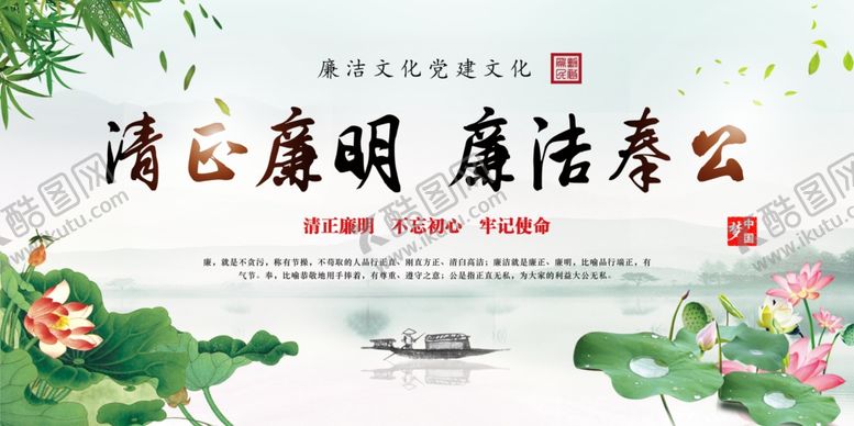 编号：61974209251534472489【酷图网】源文件下载-清廉奉公主题国风插画