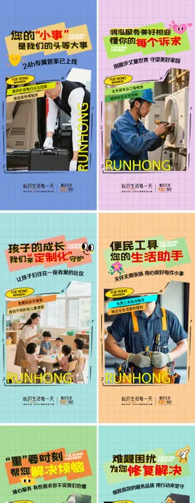 社区服务价值点海报