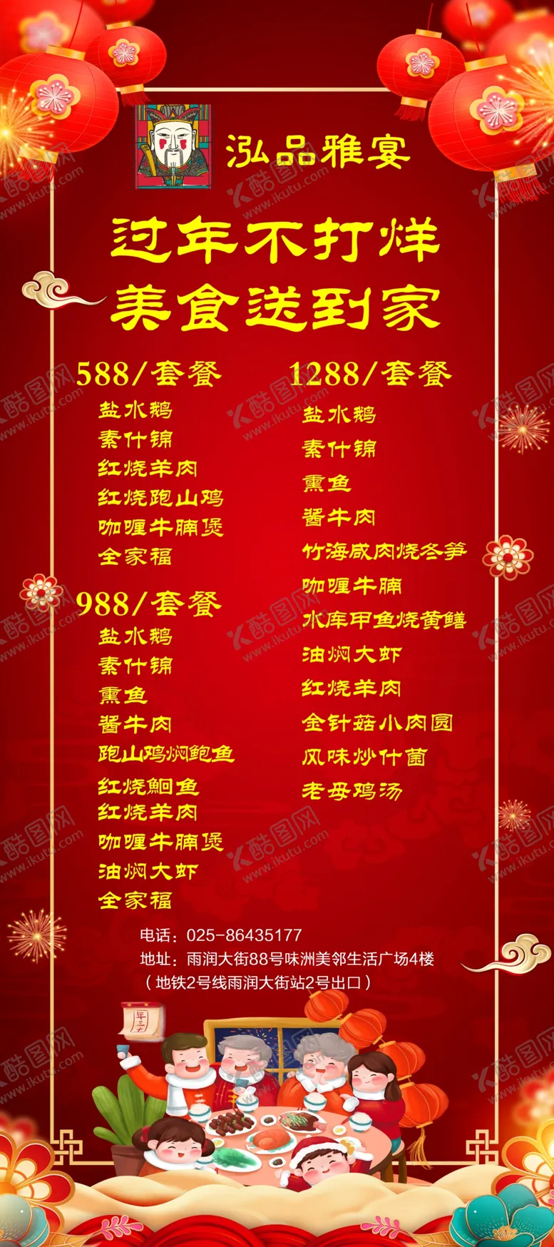 编号：29804610021913353879【酷图网】源文件下载-团圆饭展架