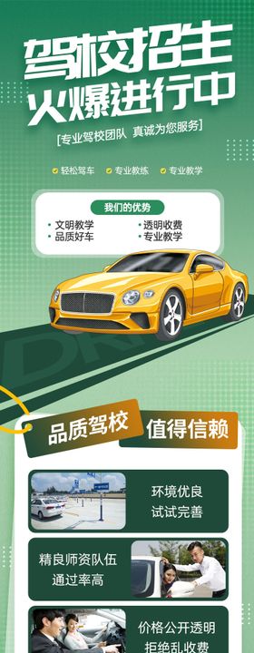 驾校招生落地页 