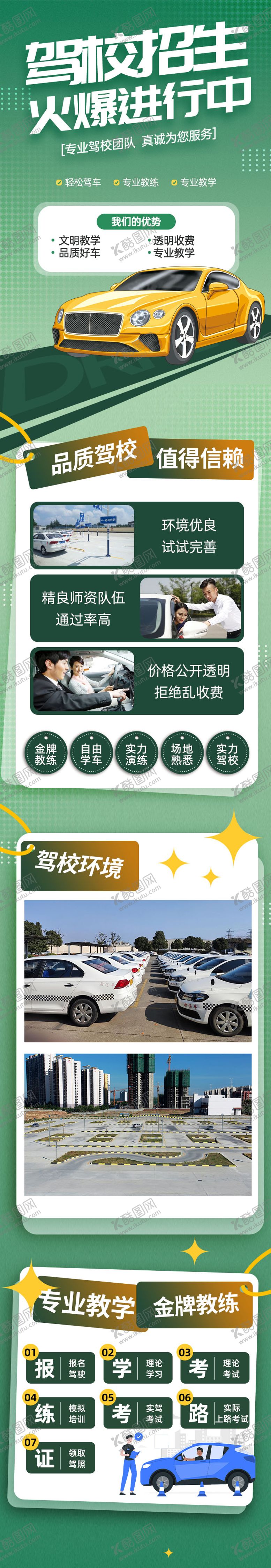 编号：52643111230303423760【酷图网】源文件下载-驾校招生落地页 