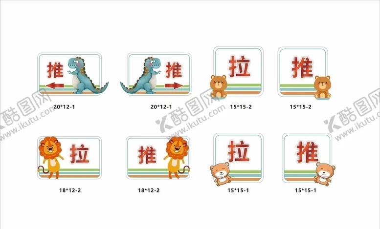编号：43399503200602517534【酷图网】源文件下载-卡通推拉