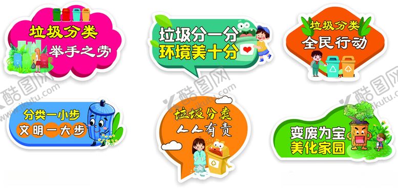 编号：15680002061359028969【酷图网】源文件下载-垃圾分类手举牌