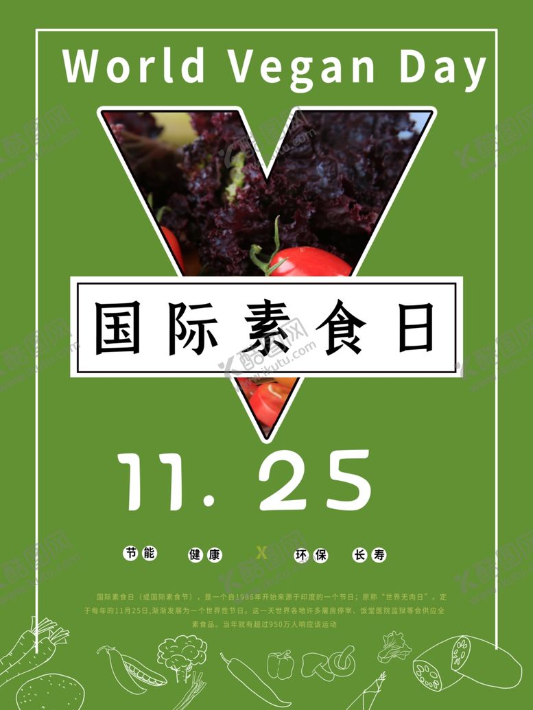 编号：25307609282049375366【酷图网】源文件下载-国际素食日