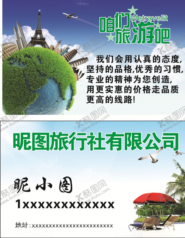 编号：58955210210503389516【酷图网】源文件下载-旅行社