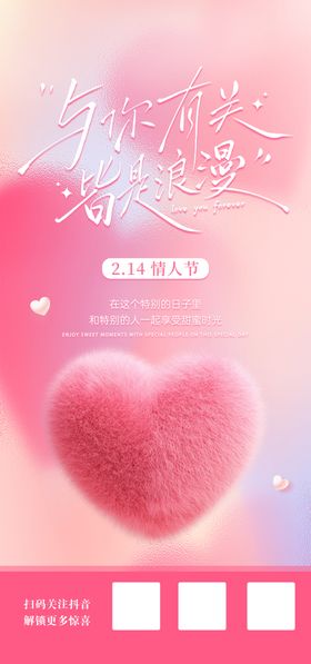 粉色爱心浪漫背景素材