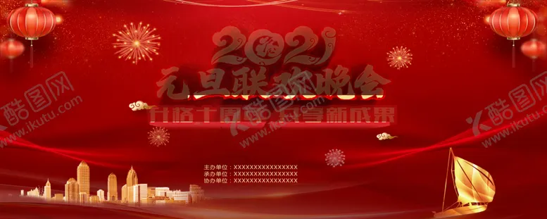 编号：72754604090508462166【酷图网】源文件下载-元旦晚会