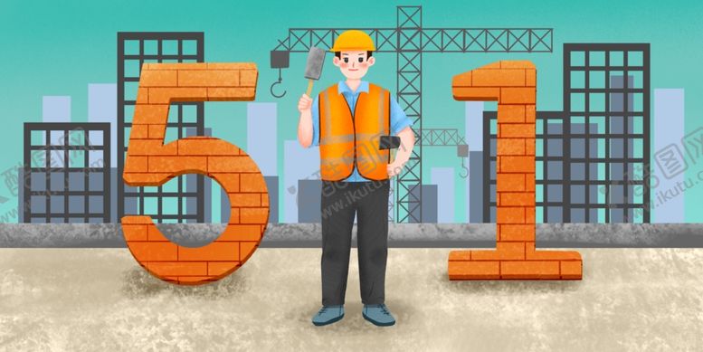编号：95067509100016143773【酷图网】源文件下载-51建筑工人