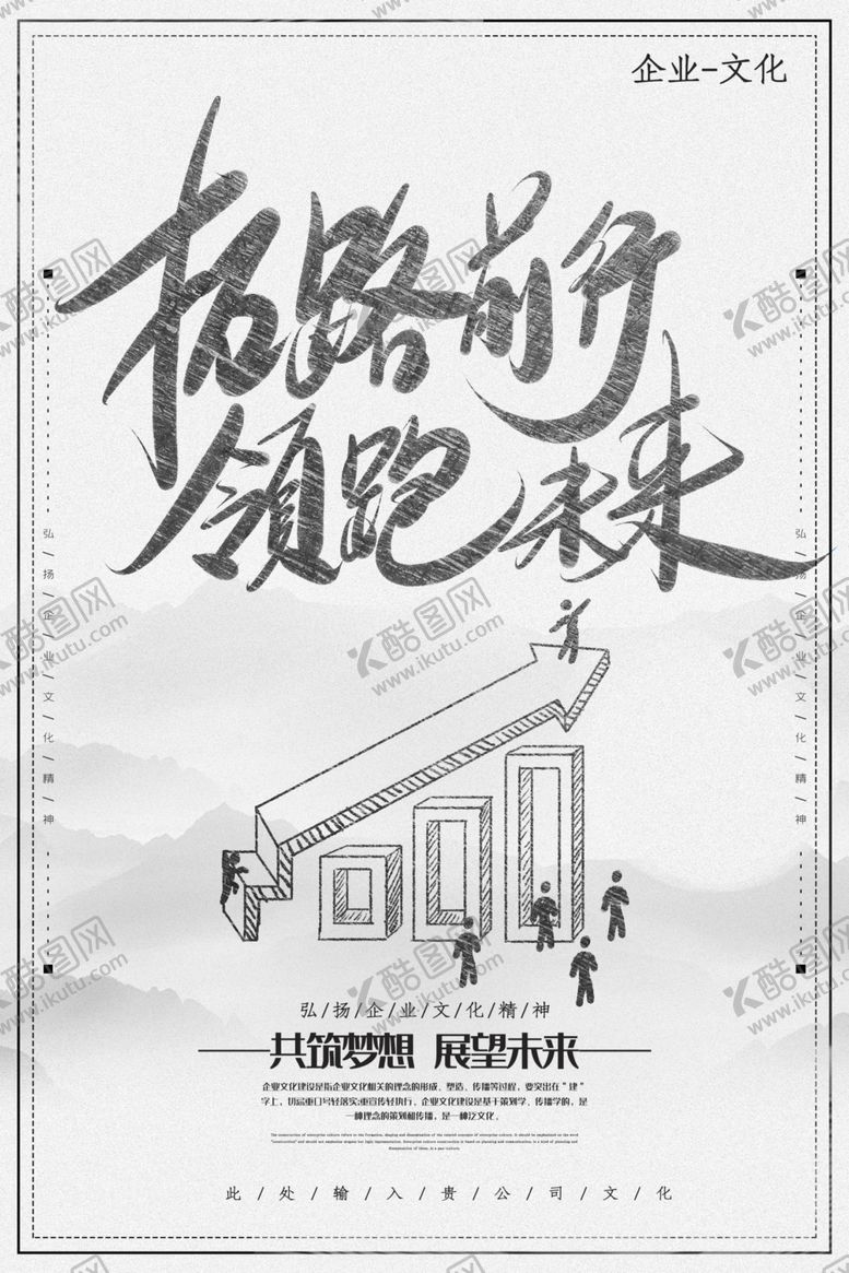 编号：92632205182245579020【酷图网】源文件下载-拓路前行领跑未来