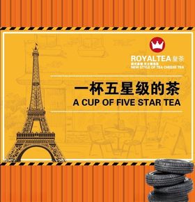 奶茶海报皇茶