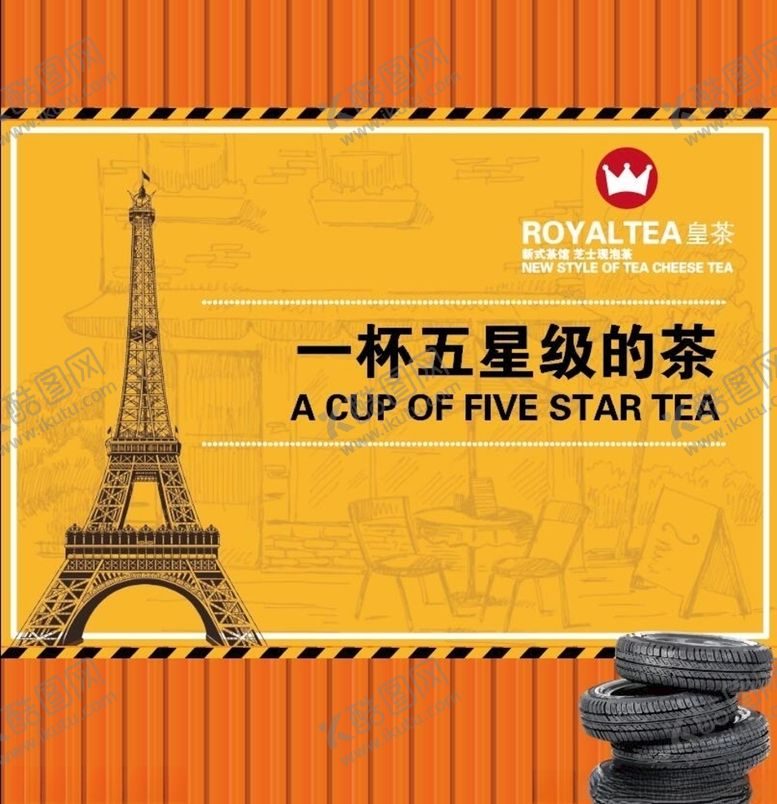编号：13385305022213239412【酷图网】源文件下载-奶茶海报皇茶