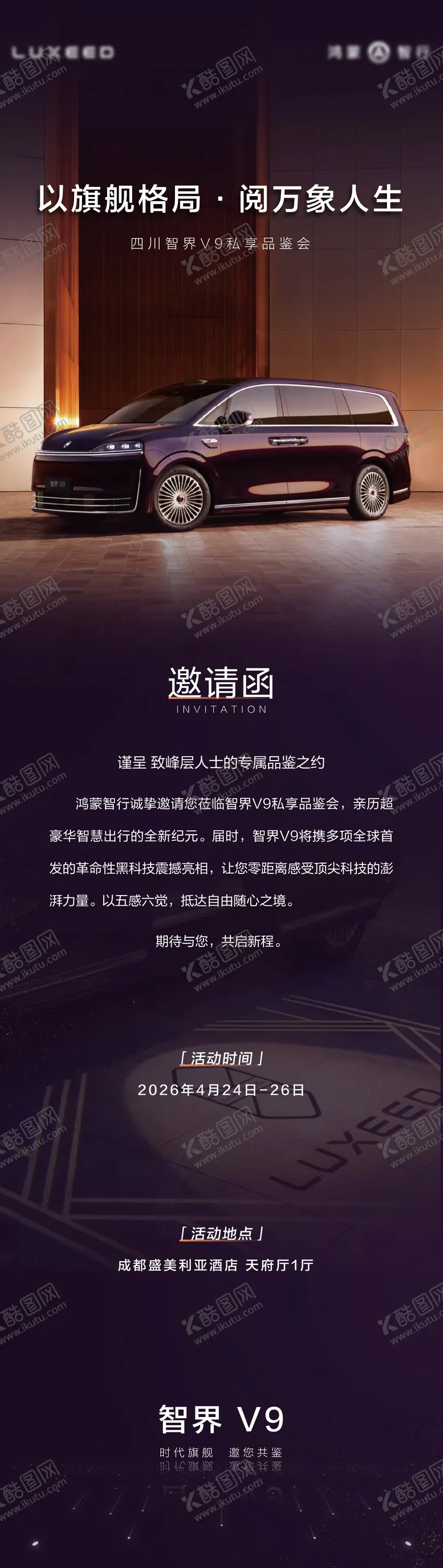 编号：95591504261643536118【酷图网】源文件下载-以旗舰格局阅万象人生