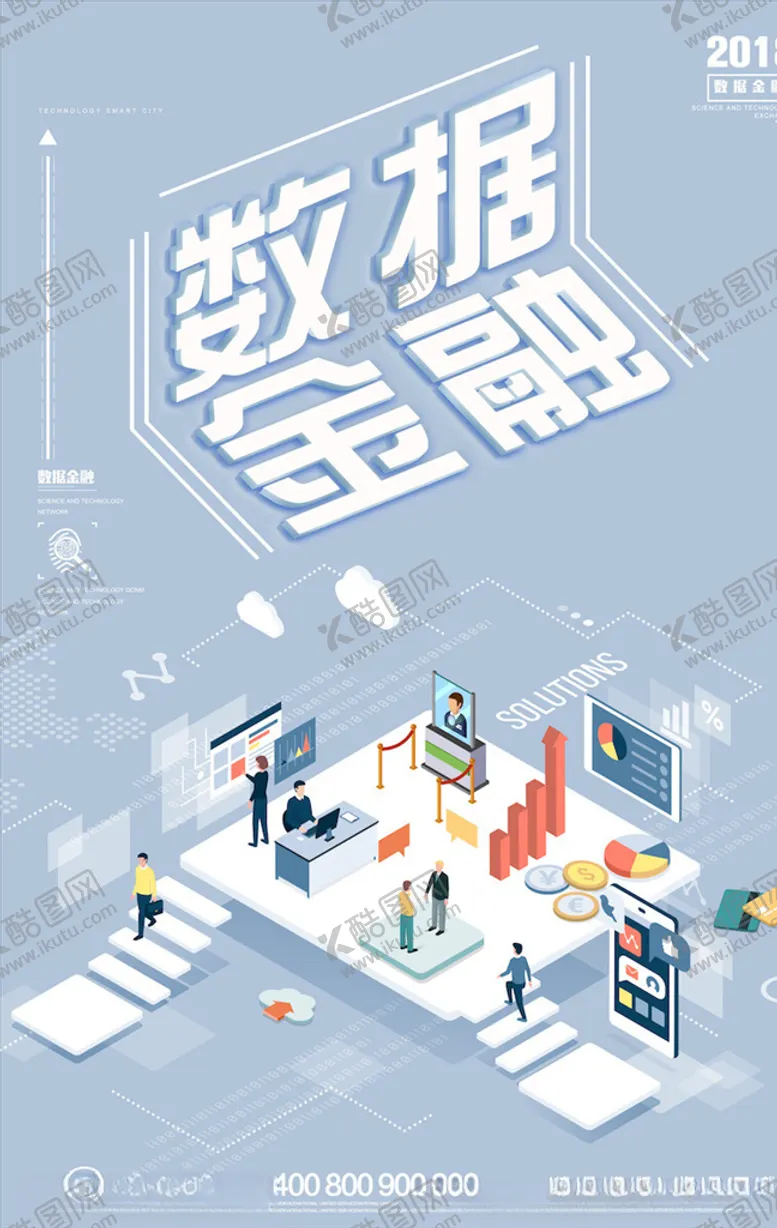 编号：38150003260739165559【酷图网】源文件下载-金融海报