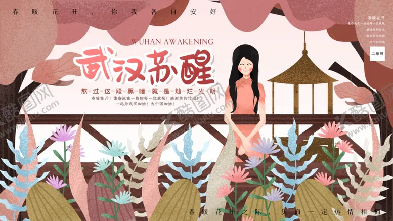 编号：25742304161315099506【酷图网】源文件下载-武汉苏醒
