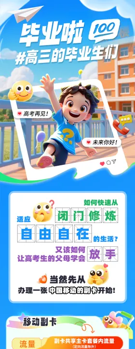 通讯运营商校园活动海报长图