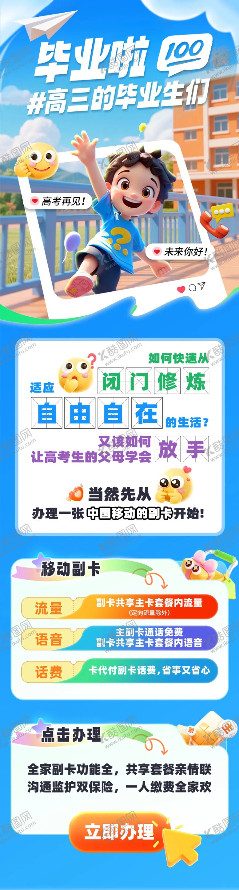 编号：38323104270324255766【酷图网】源文件下载-通讯运营商校园活动海报长图