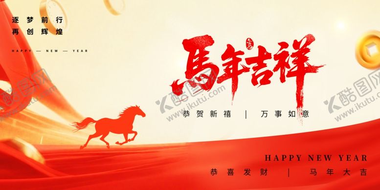 编号：52761704030639136746【酷图网】源文件下载-马年吉祥海报设计