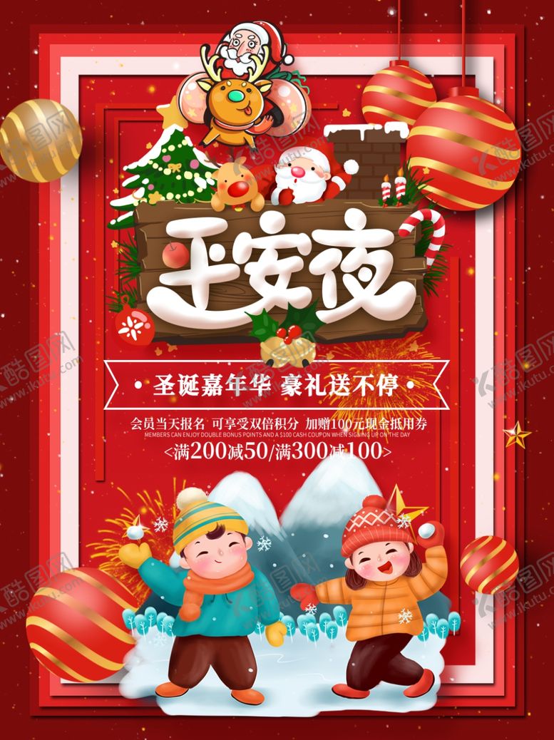 编号：70497110281219285489【酷图网】源文件下载-平安夜海报平安夜背景平安夜