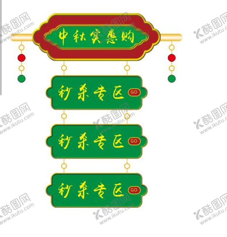 编号：26107601132118316962【酷图网】源文件下载-中秋实惠购