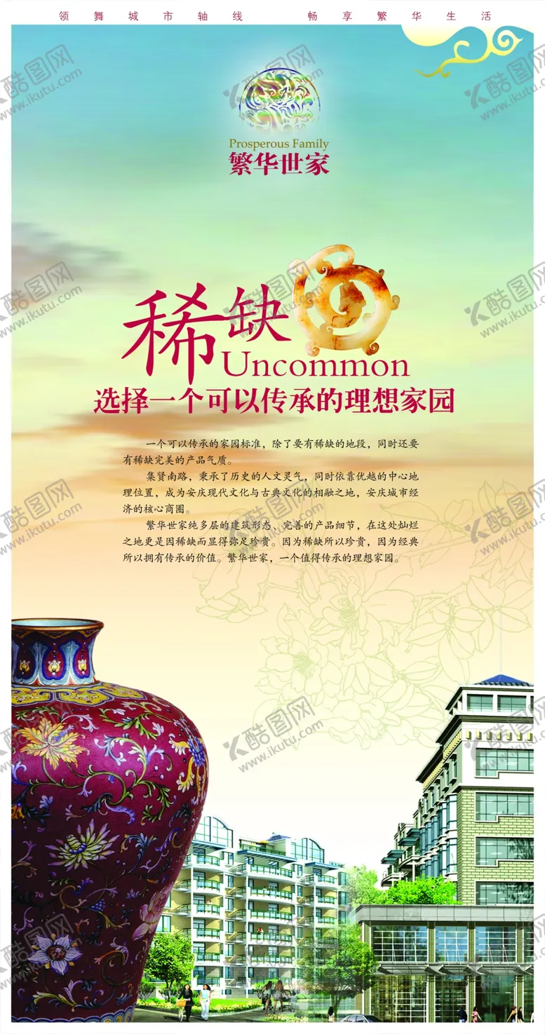 编号：51919906301517115923【酷图网】源文件下载-地产展板地产地产画面
