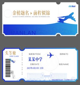 毕业纪念机票
