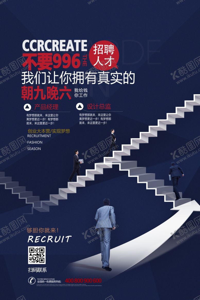 编号：32530904180431168080【酷图网】源文件下载-招聘海报