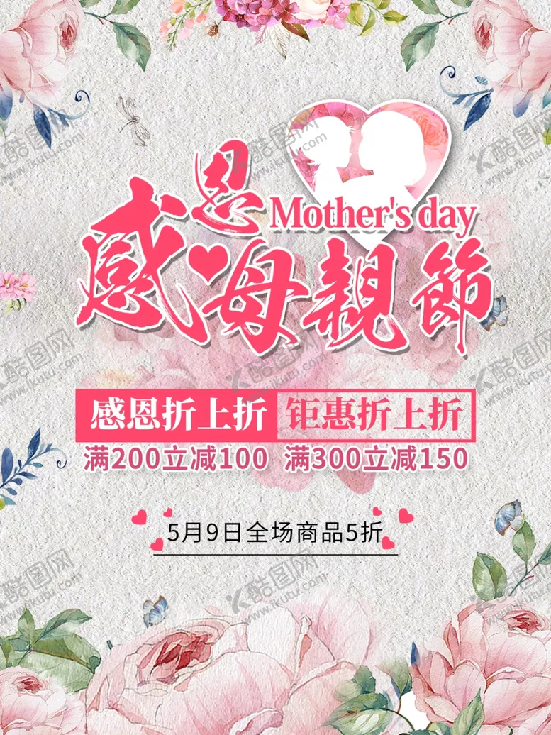 编号：25794303140315487090【酷图网】源文件下载-母亲节