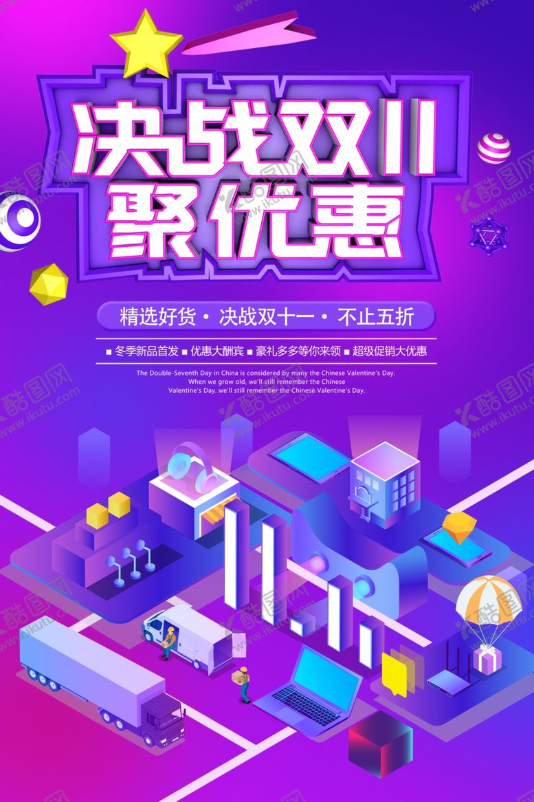 编号：36243410251312088279【酷图网】源文件下载-决战双11