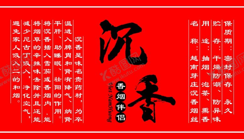 编号：42240609270612559450【酷图网】源文件下载-沉香烟丝香烟伴侣标签