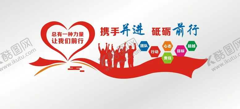 编号：36169201300043355011【酷图网】源文件下载-团队文化墙