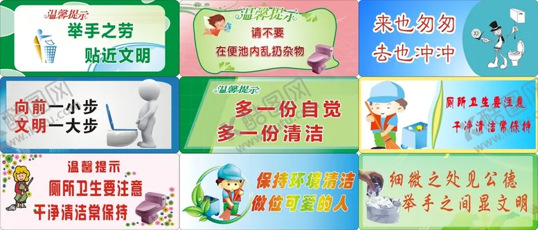 编号：69340709181233162150【酷图网】源文件下载-卫生间标语