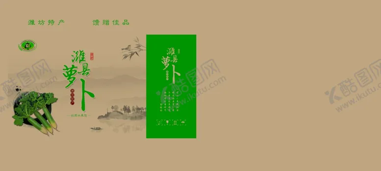 编号：97515604290512159148【酷图网】源文件下载-萝卜箱子牛皮纸礼盒展开分层图