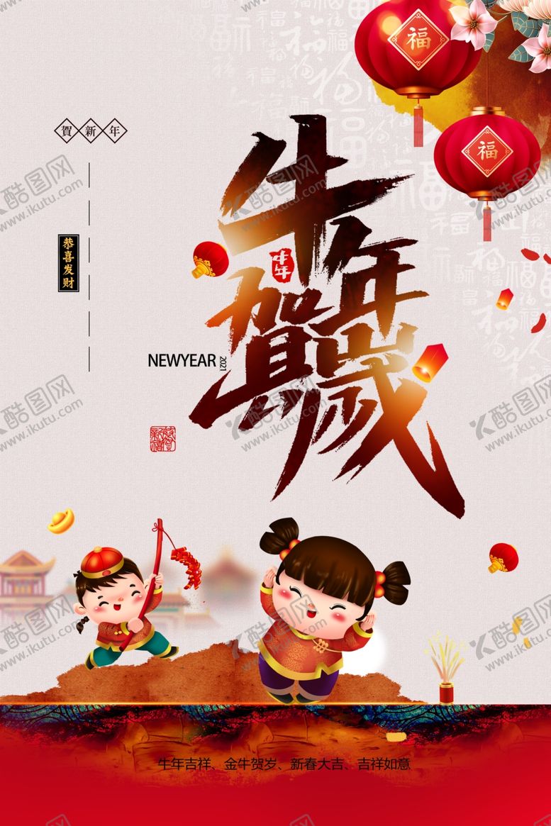 编号：71273910201711494125【酷图网】源文件下载-2021牛年