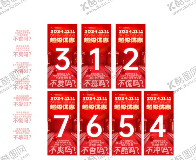 编号：23059612180332373772【酷图网】源文件下载-双11创意文案倒计时