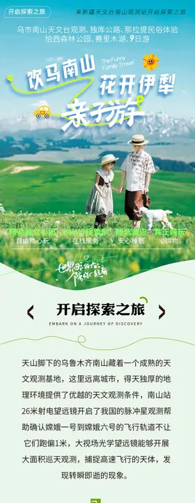 新疆北疆旅游详情页