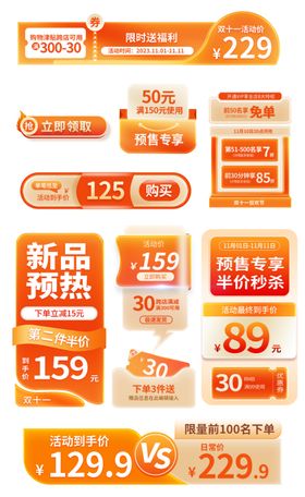 多样促销标签设计展示