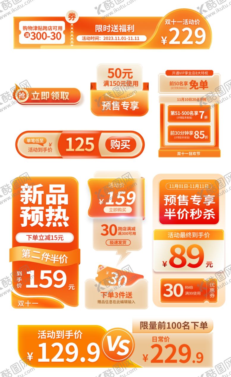 编号：59550911020604548790【酷图网】源文件下载-多样促销标签展示