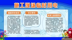 临时用电