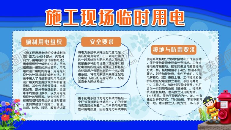 编号：67281410172239342828【酷图网】源文件下载-施工现场临时用电