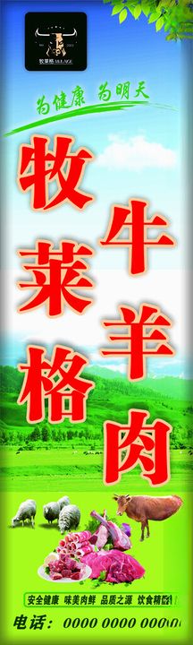 牛羊肉灯箱卡布户外