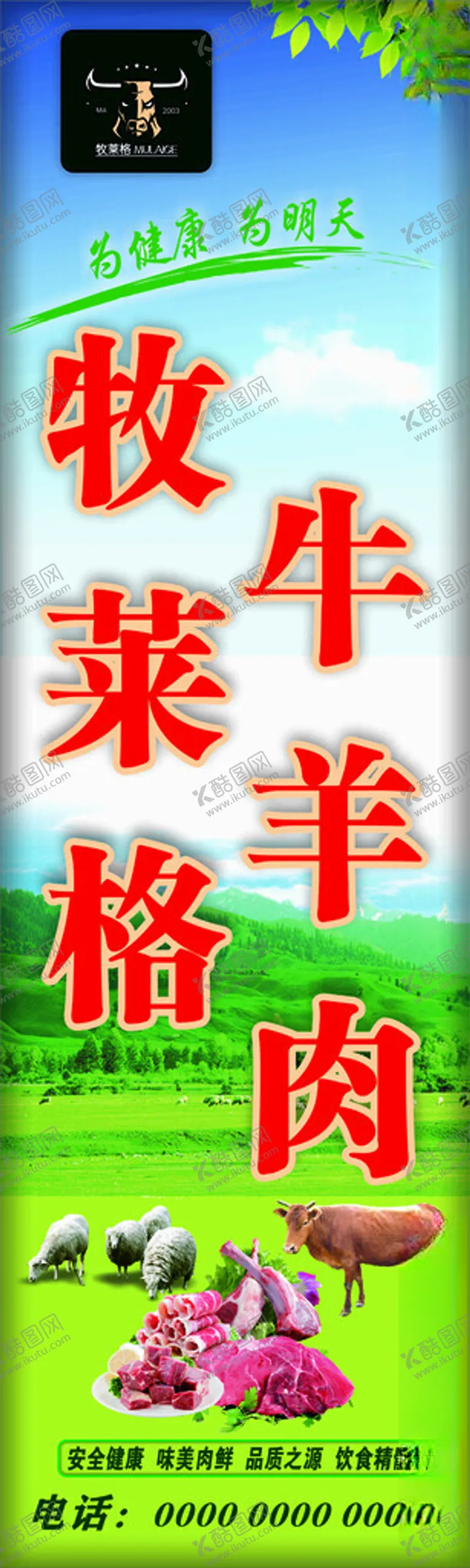 编号：36705002062225374345【酷图网】源文件下载-牛羊肉灯箱
