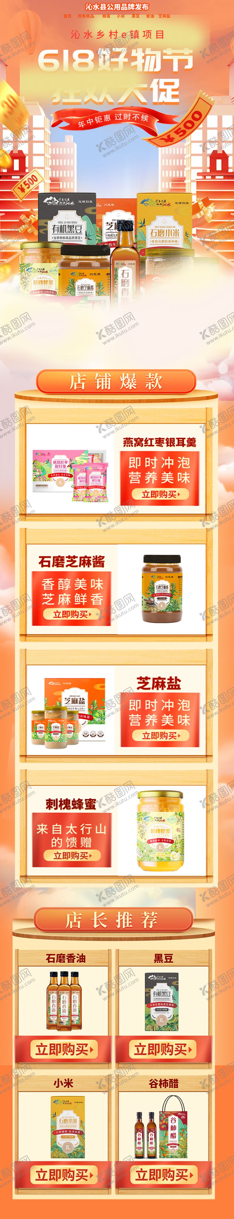 编号：22185612160706151877【酷图网】源文件下载-电商首页