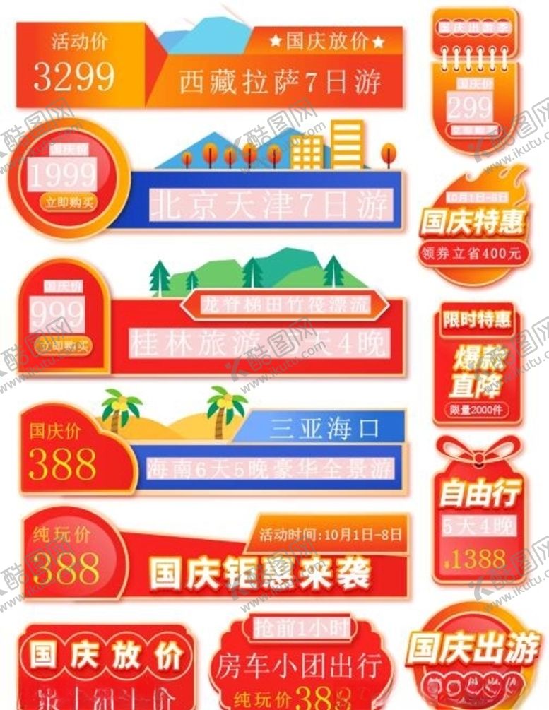 编号：30274203311201313888【酷图网】源文件下载-红色标签
