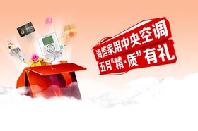 海信空调精质有礼