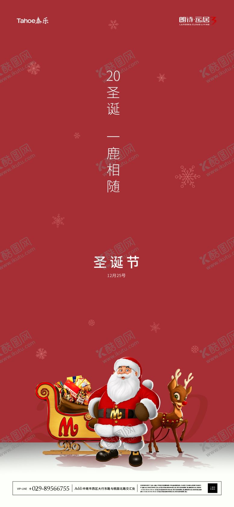 编号：87381110170418534832【酷图网】源文件下载-圣诞节