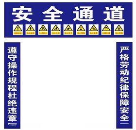 安全通道展板生产围墙宣传栏
