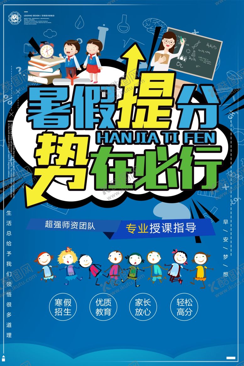 编号：54519805091303571118【酷图网】源文件下载-暑假班