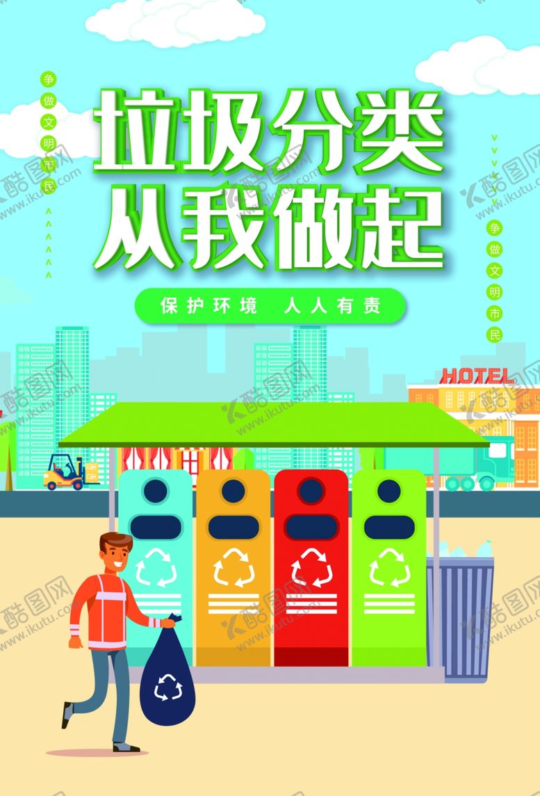 编号：95832209231552086092【酷图网】源文件下载-垃圾分类图片
